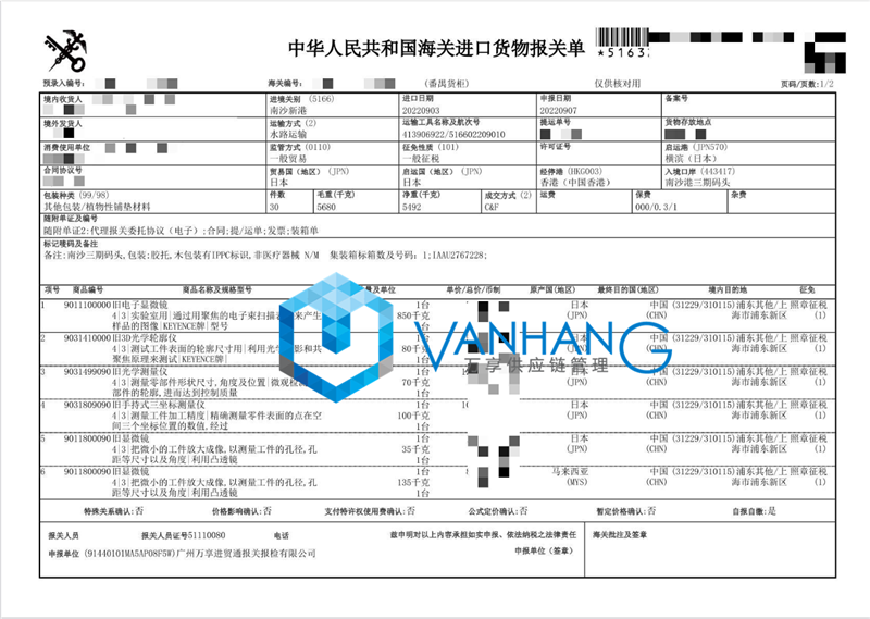 電子顯示鏡進口報關(guān).png