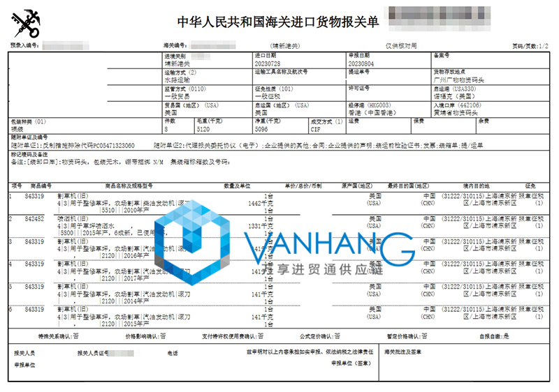 美國舊農(nóng)機設(shè)備進(jìn)口報關(guān)資料